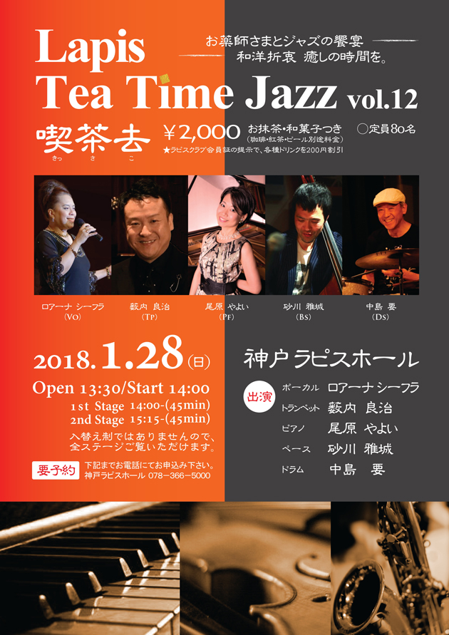 Lapis Tea Time Jazz vol.12 喫茶去
