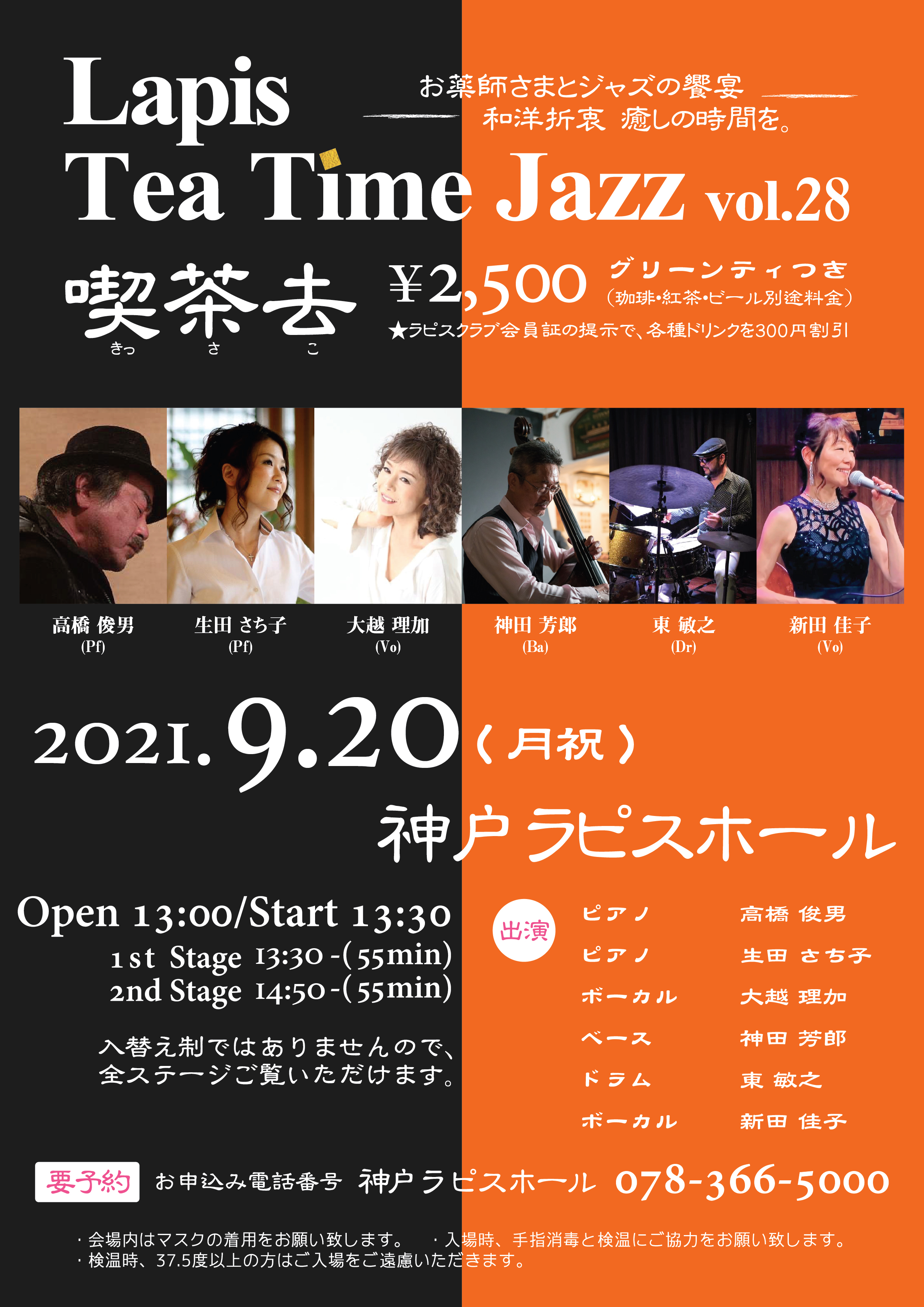 Lapis Tea Time Jazz vol.28 喫茶去