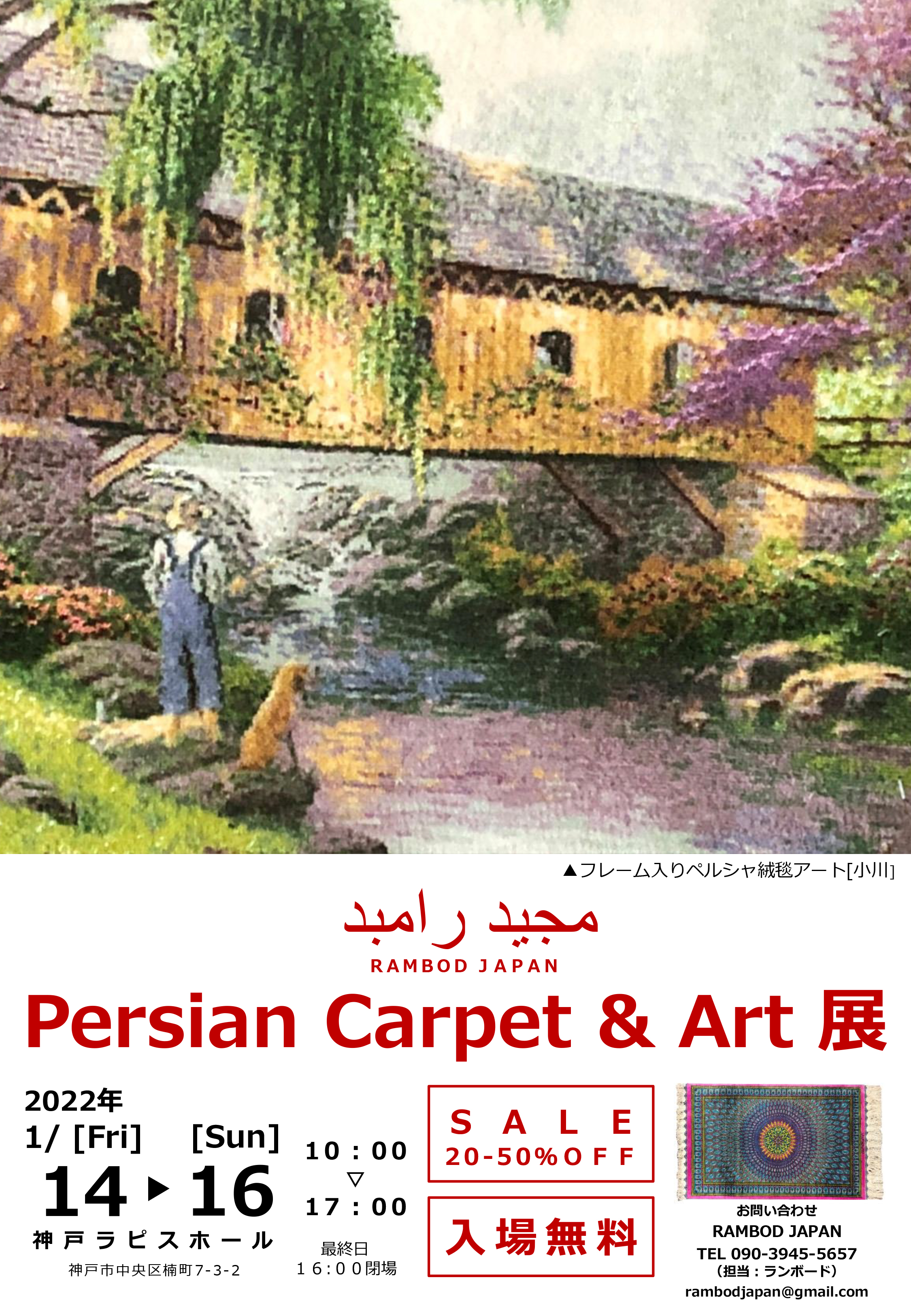 Persian Carpet & Art 展
