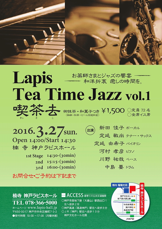 Lapis Tea Time Jazz vol.1  喫茶去