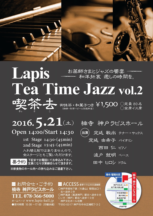 Lapis Tea Time Jazz vol.2 喫茶去