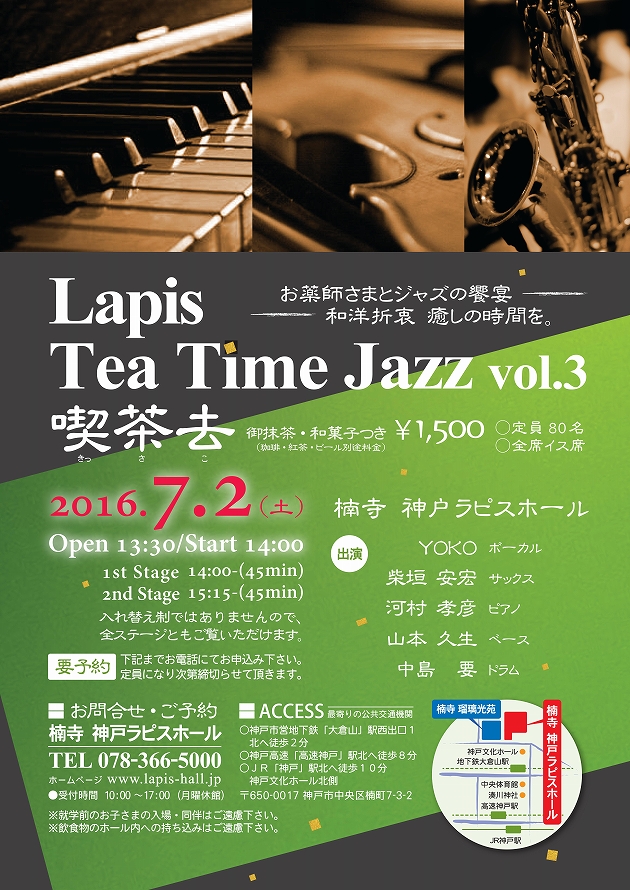 Lapis Tea Time Jazz vol.3 喫茶去