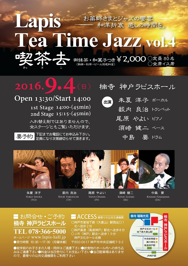 Lapis Tea Time Jazz vol.4 喫茶去