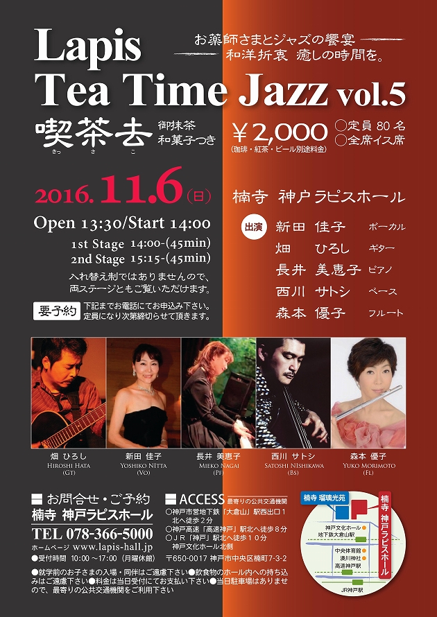 Lapis Tea Time Jazz vol.5 喫茶去