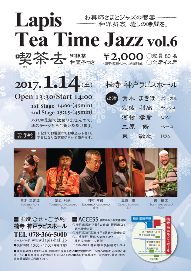 Lapis Tea Time Jazz vol.6 喫茶去