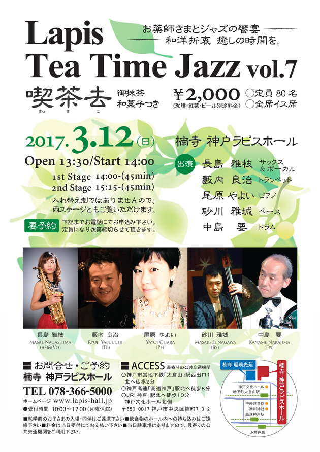 Lapis Tea Time Jazz vol.7 喫茶去