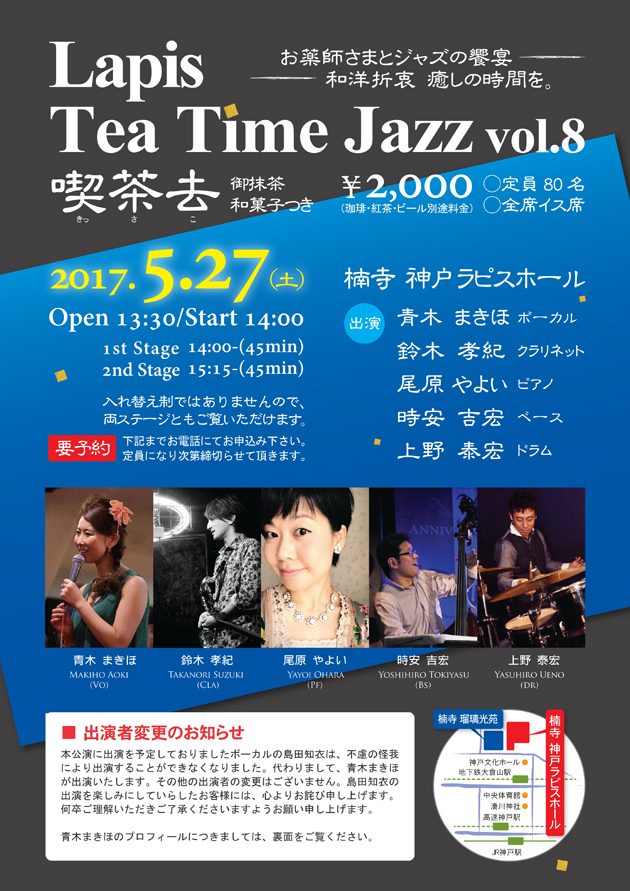 Lapis Tea Time Jazz vol.8 喫茶去