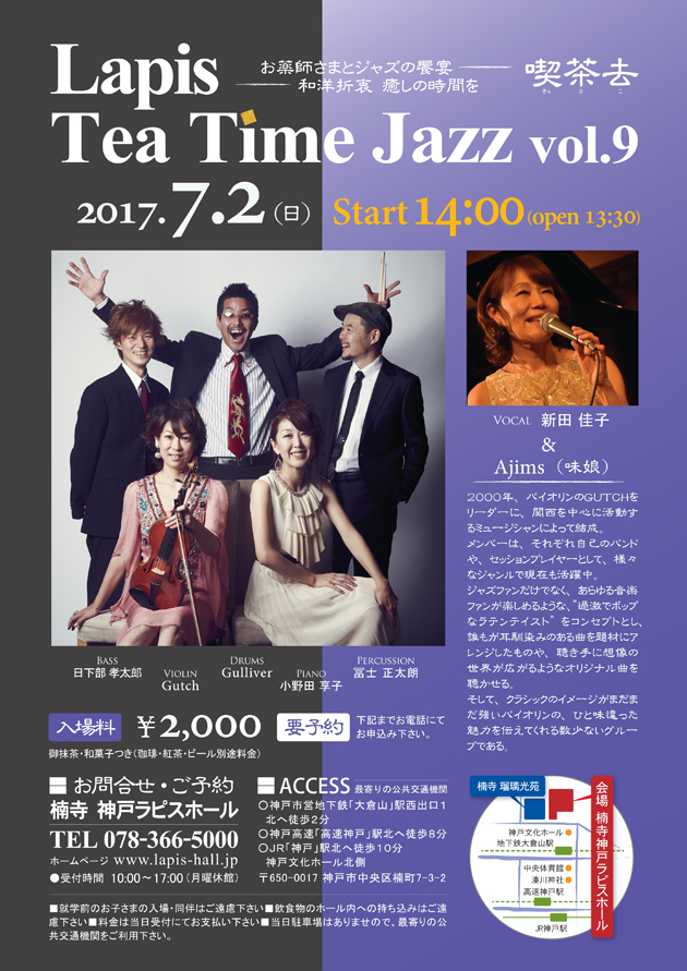 Lapis Tea Time Jazz vol.9 喫茶去