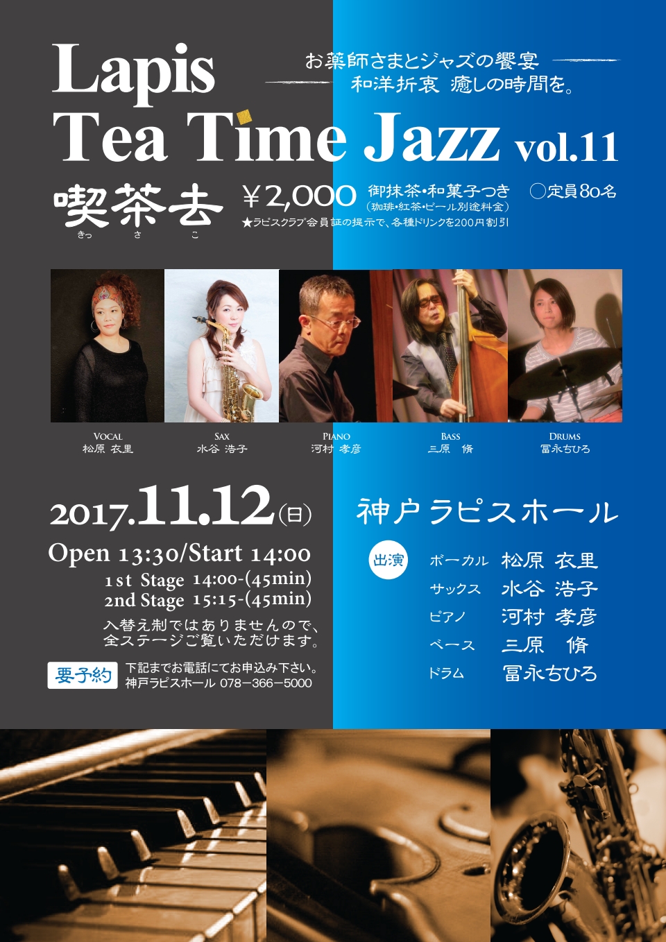 Lapis Tea Time Jazz vol.11 喫茶去