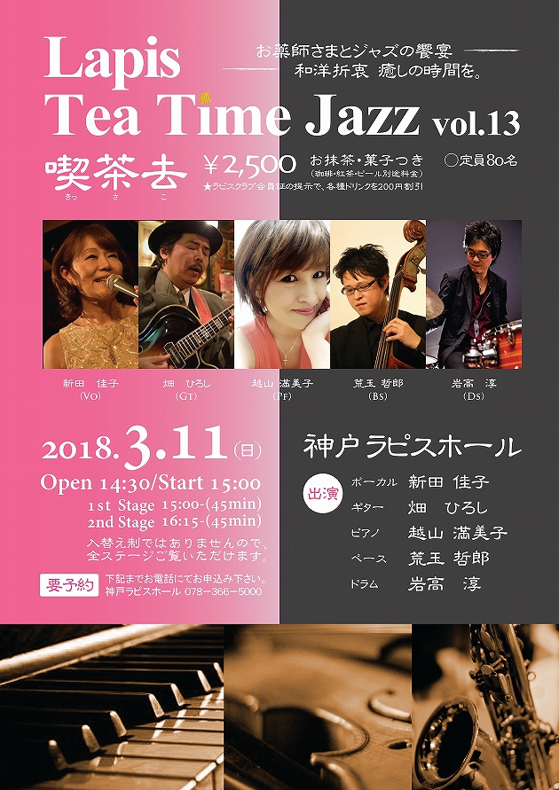 Lapis Tea Time Jazz vol.13 喫茶去