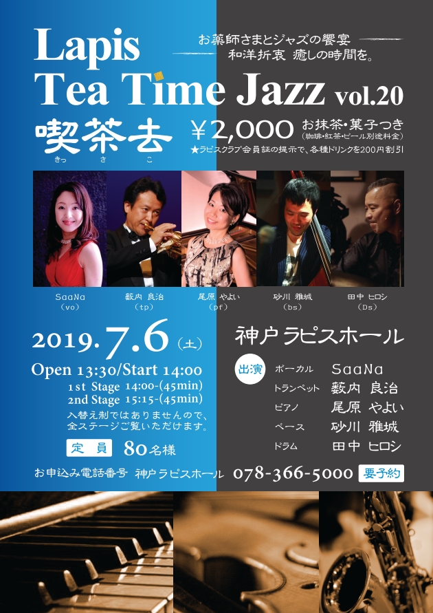 Lapis Tea Time Jazz vol.20 喫茶去