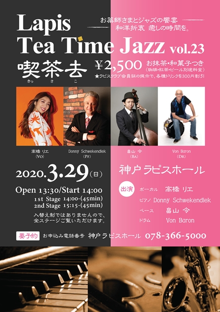 【延期】Lapis Tea Time Jazz vol.23 喫茶去