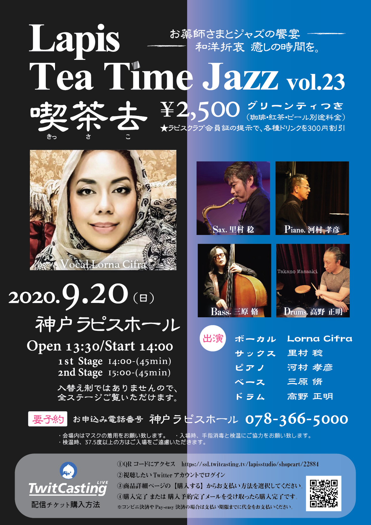 Lapis Tea Time Jazz vol.23 喫茶去