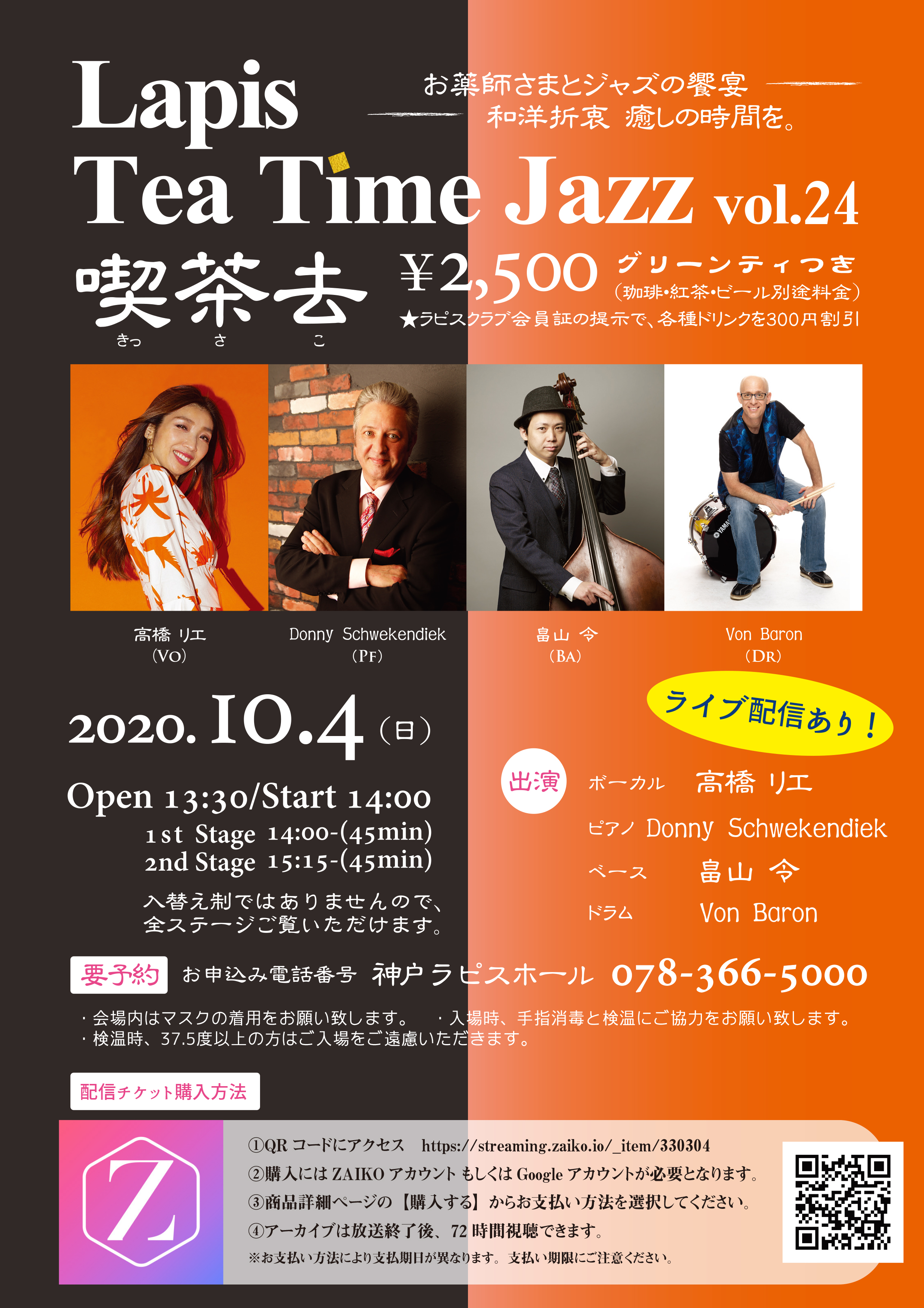 Lapis Tea Time Jazz vol.24 喫茶去
