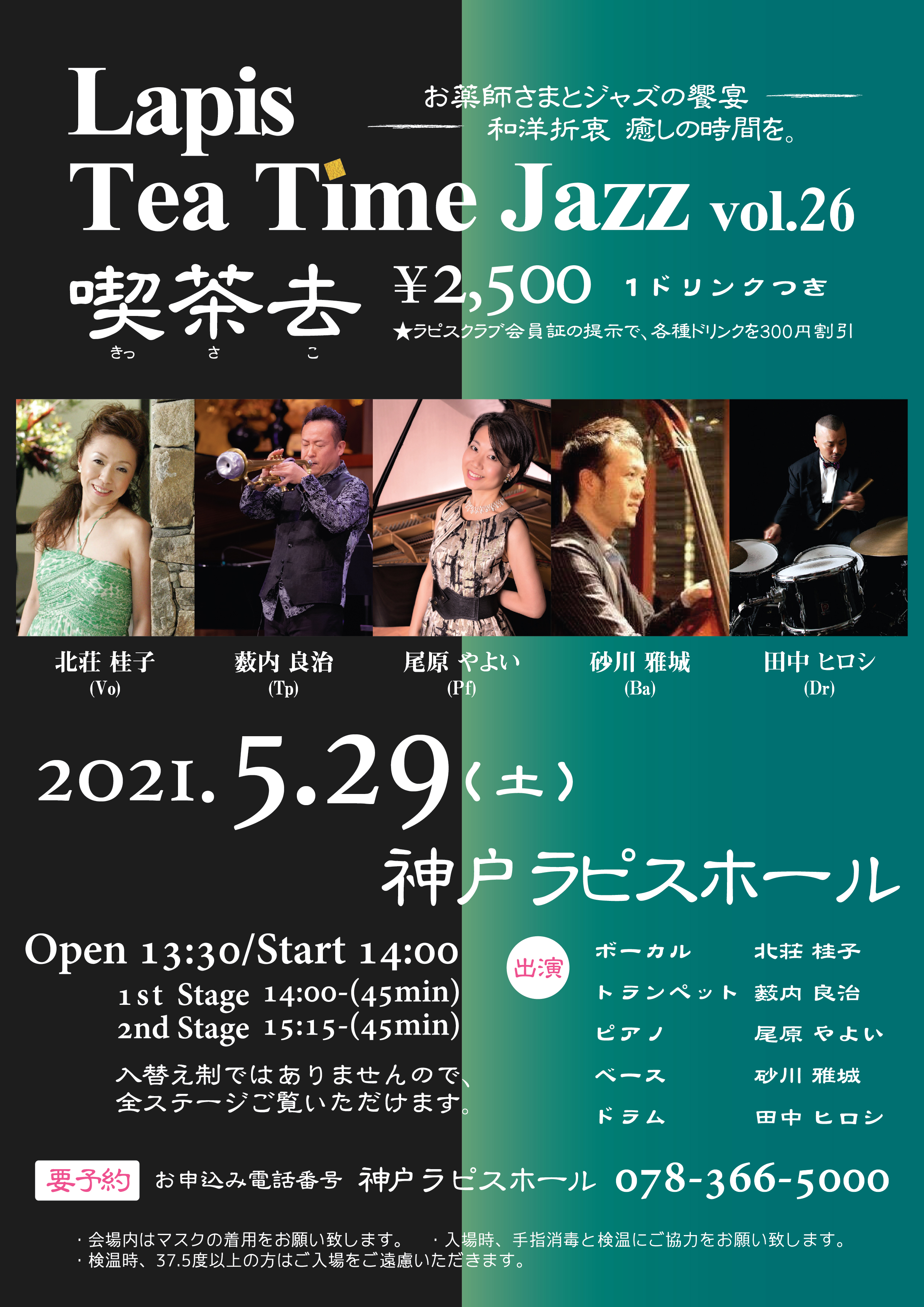 Lapis Tea Time Jazz vol.26 喫茶去