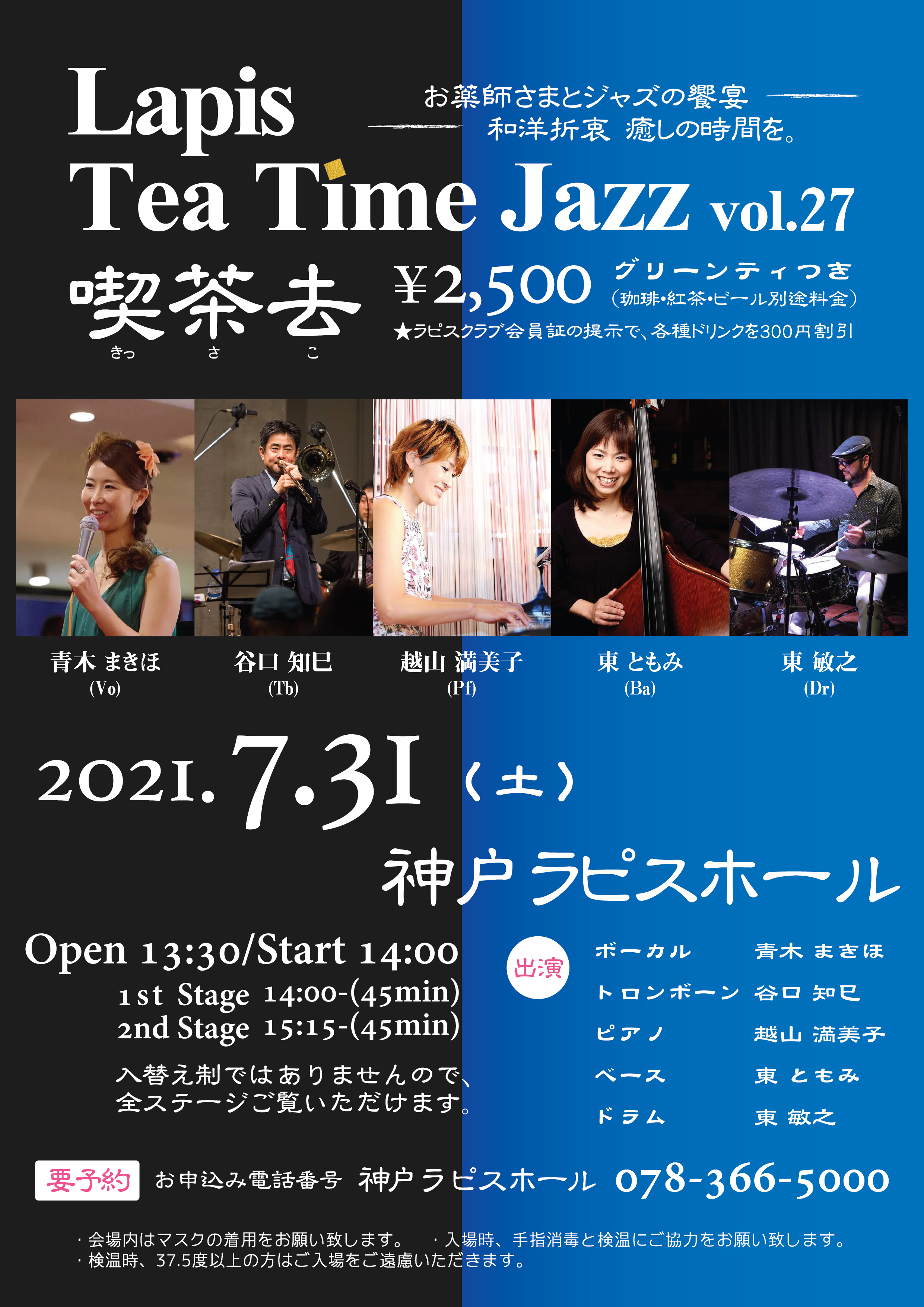 Lapis Tea Time Jazz vol.27 喫茶去