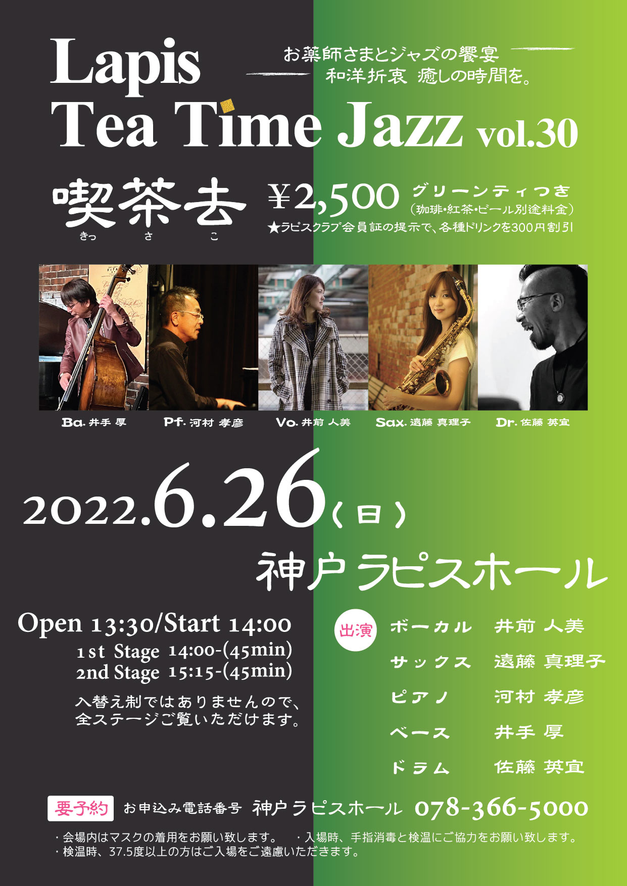 Lapis Tea Time Jazz vol.30 喫茶去