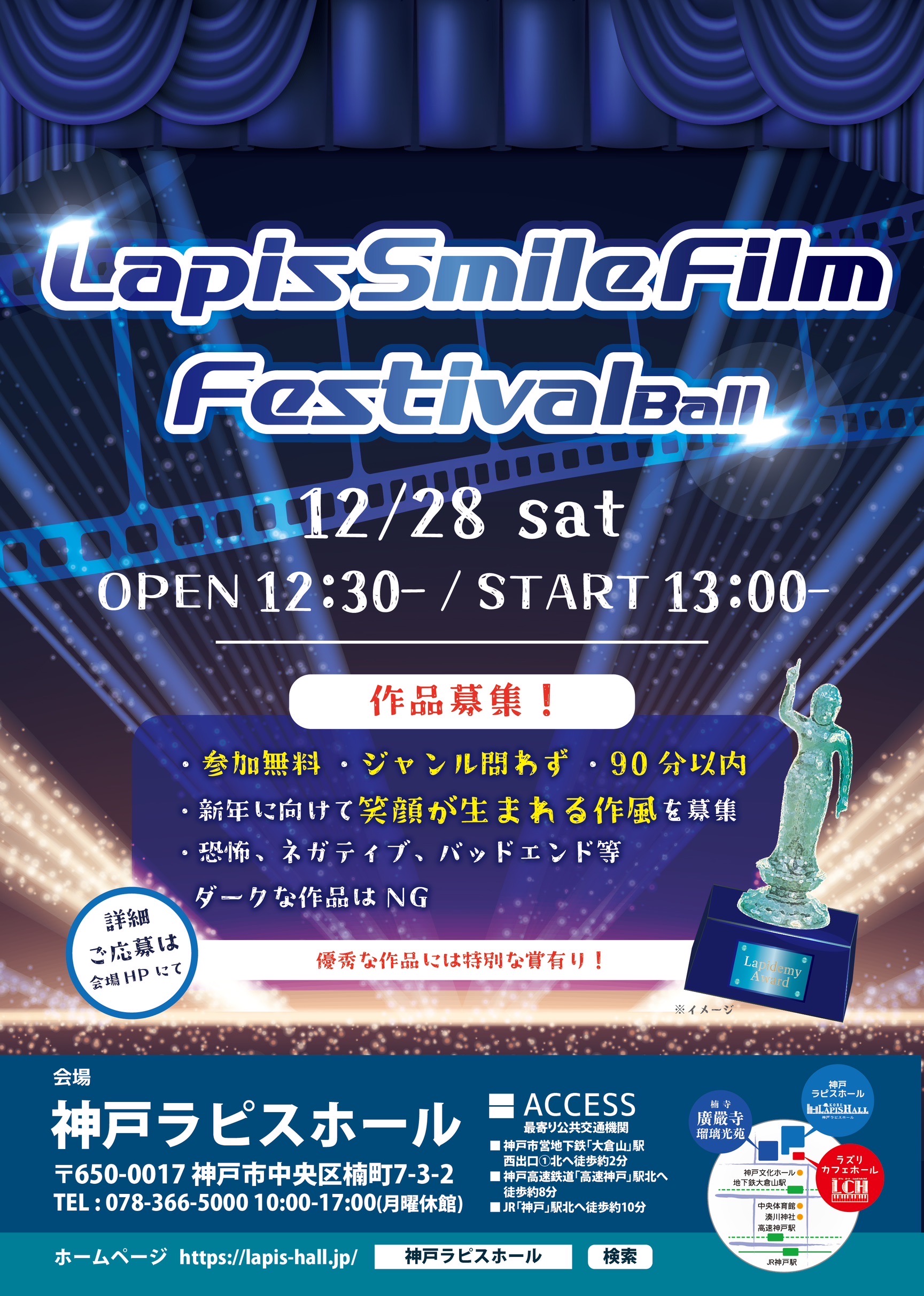 ラピス・スマイル映画祭 作品募集！