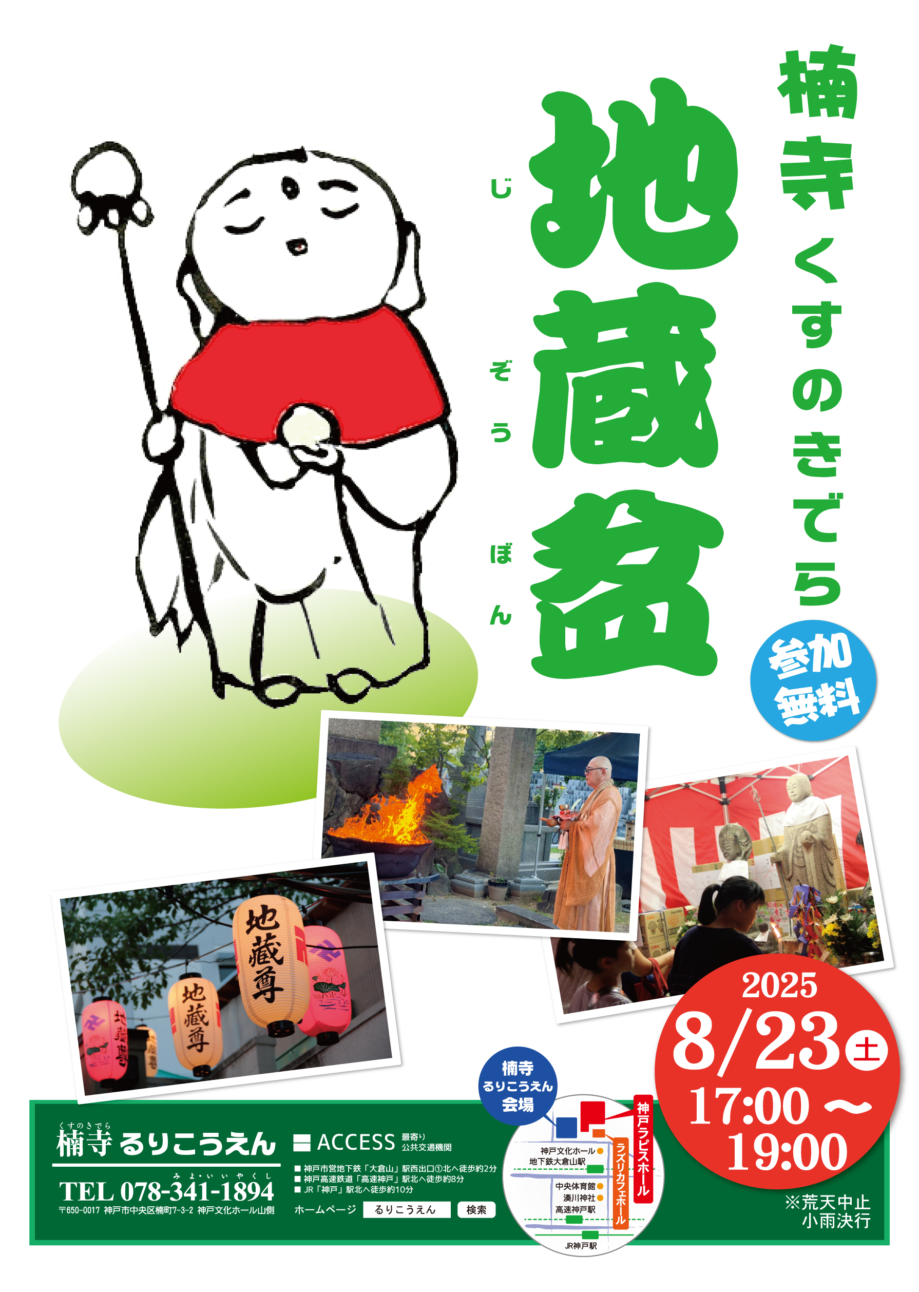楠寺 瑠璃光苑＜地蔵盆＞