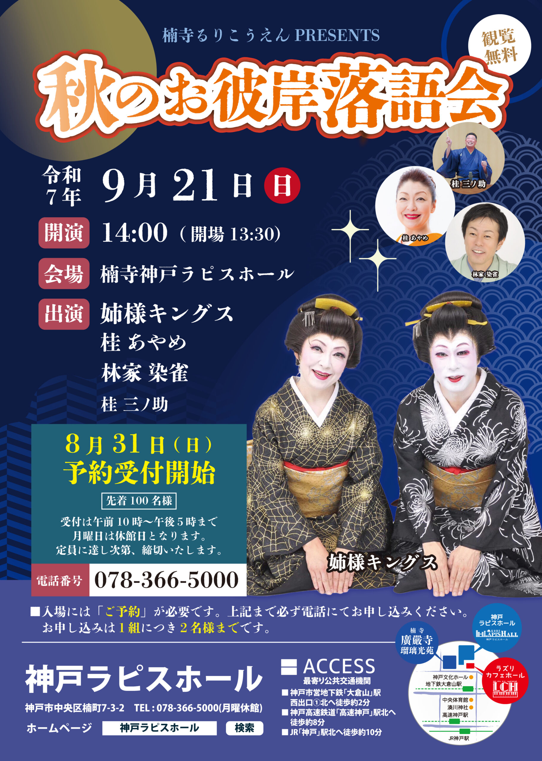 楠寺 るりこうえんPRESENTS　秋のお彼岸落語会