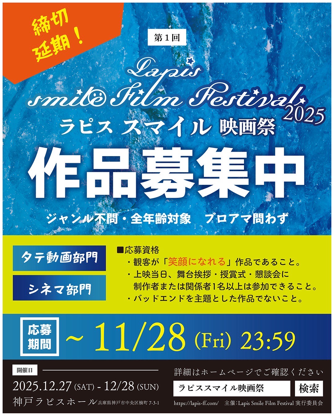 Lapis Smile Film Festival 2025 開催 & 作品募集のお知らせ
