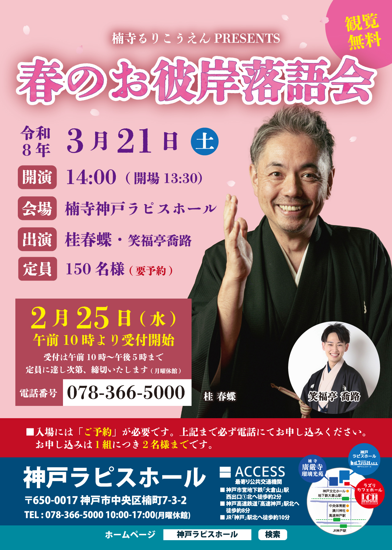 楠寺 るりこうえんPRESENTS　春のお彼岸落語会