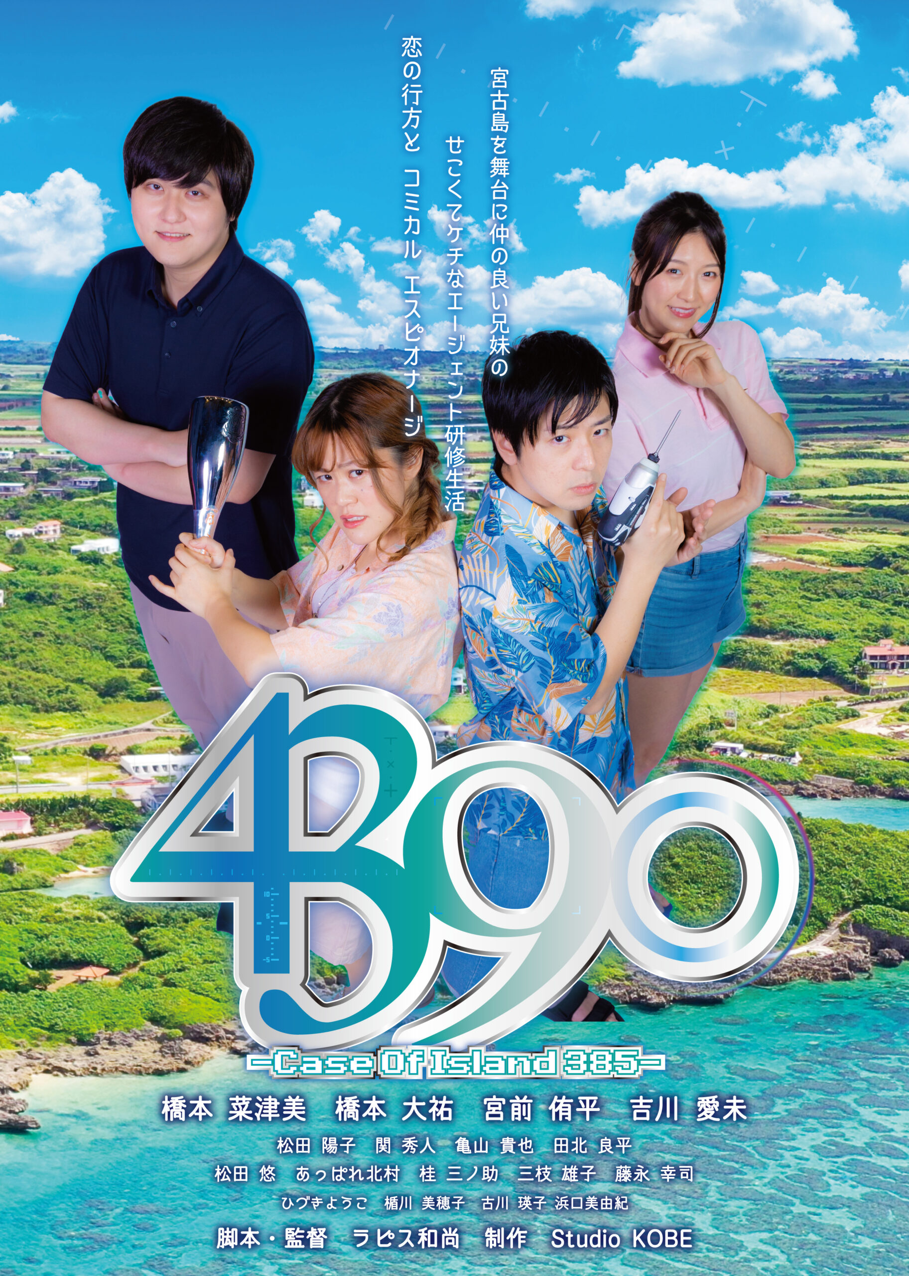 ラピス和尚監督作品 映画『4390』プレミア試写会