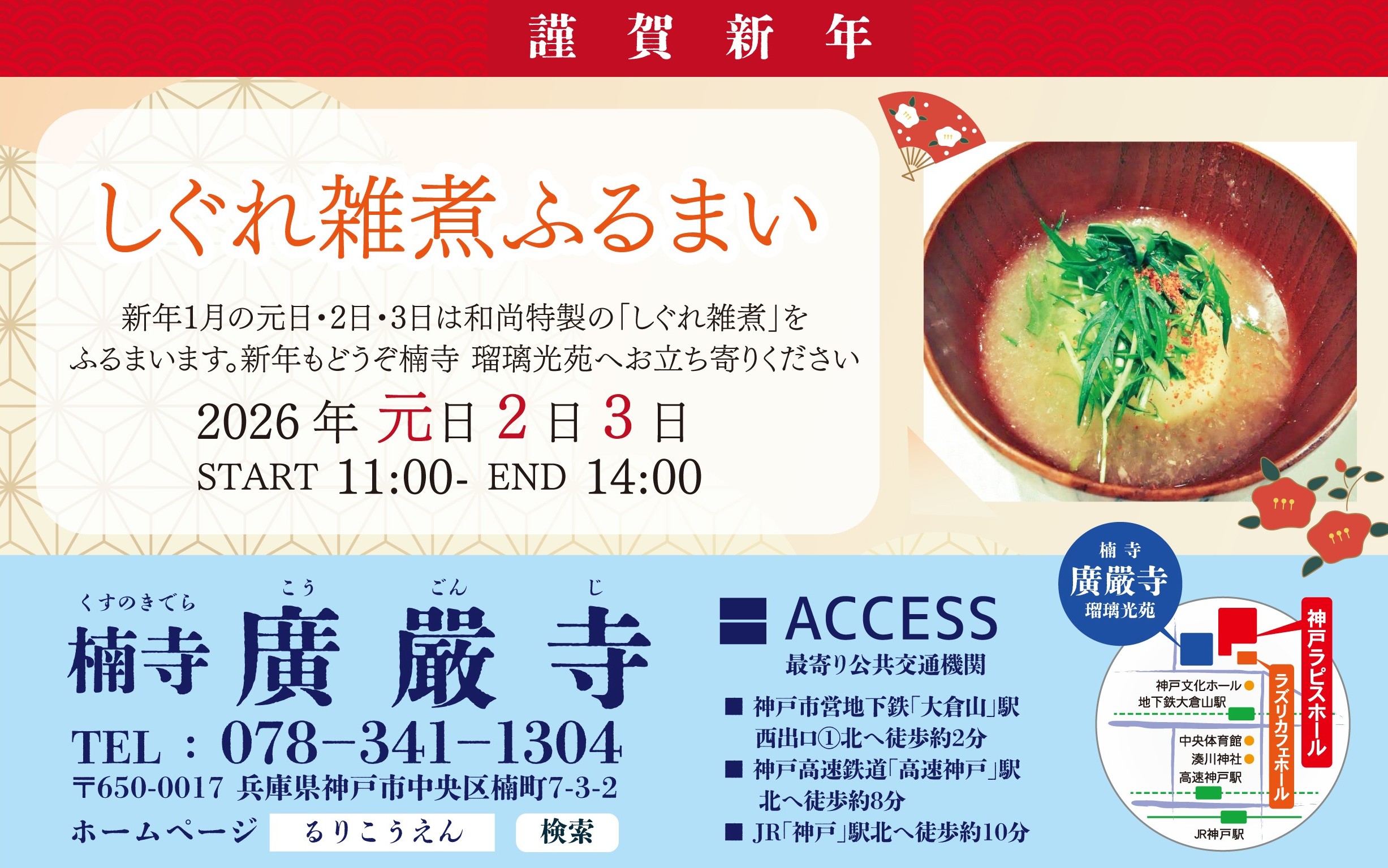 しぐれ雑煮ふるまい